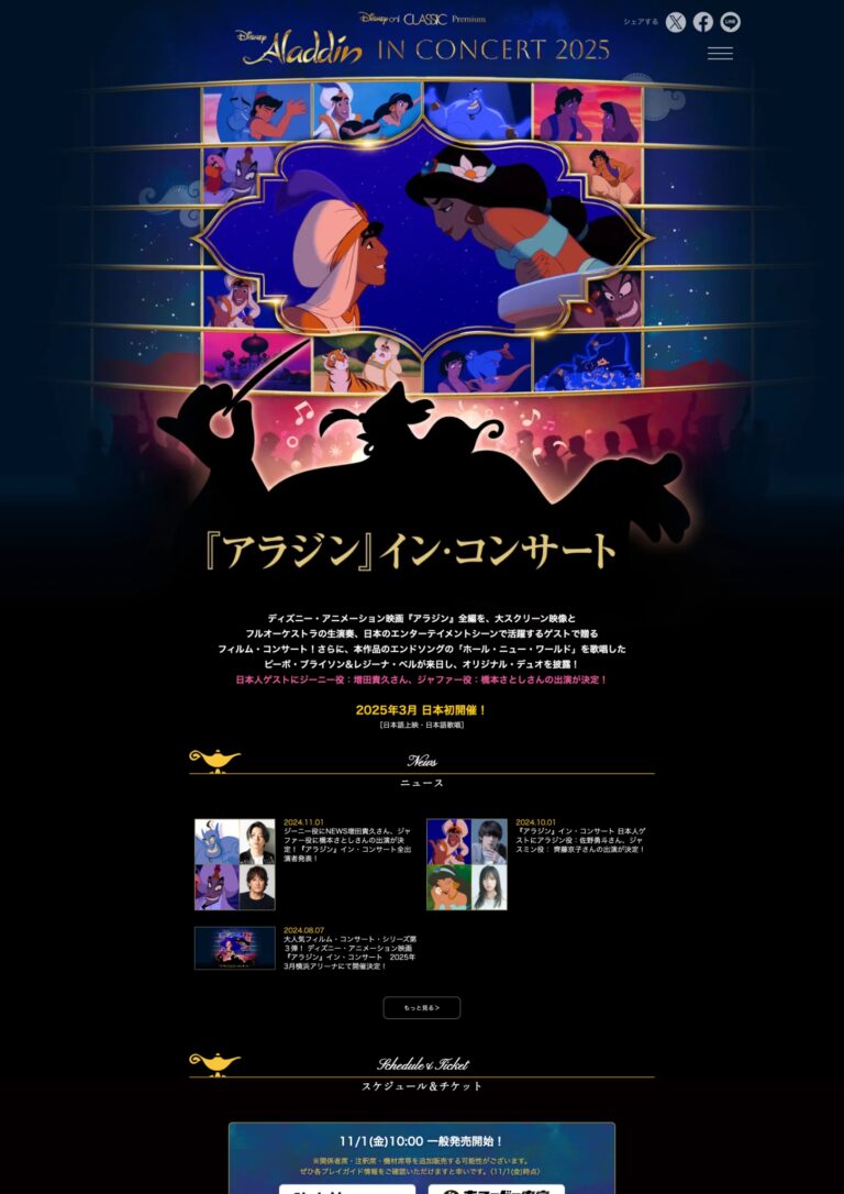 Disney on CLASSIC Premium『アラジン』イン・コンサート