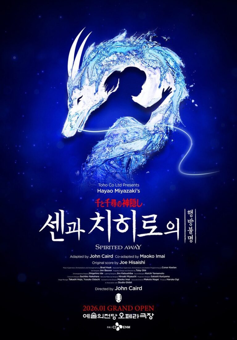 舞台 千と千尋の神隠しSpirited Away 韓国公演